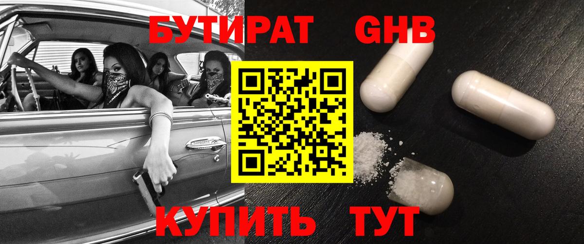 БУТИРАТ жидкий экстази Северодвинск