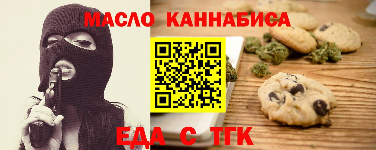 Северодвинск  Еда ТГК марихуана  Вход с VPN 