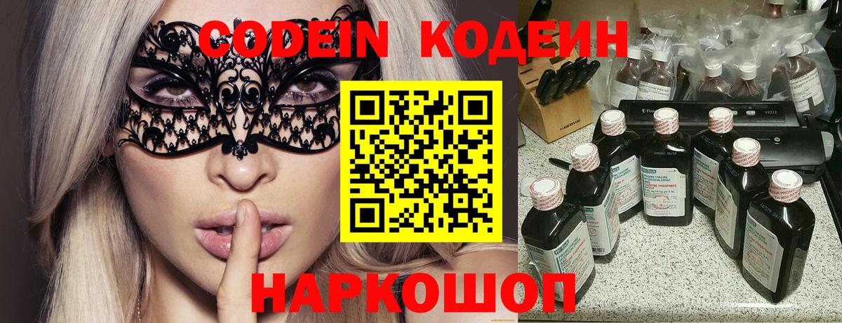 Кодеин напиток Lean (лин)  Вход с VPN  Кодеин Purple Drank  Северодвинск 