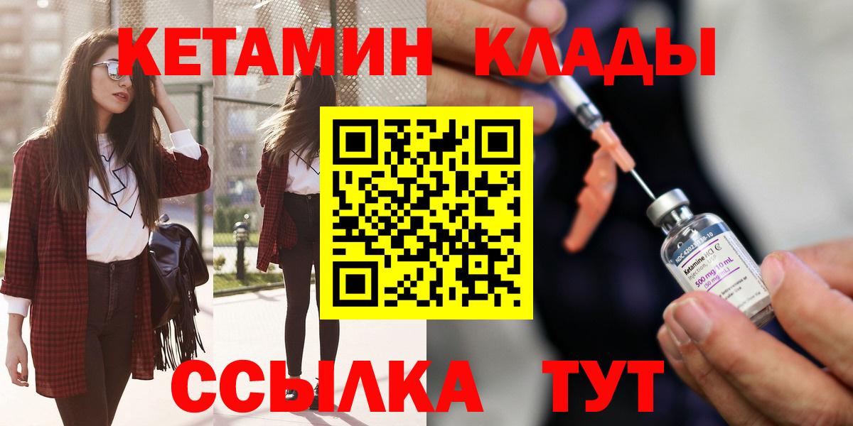 КЕТАМИН VHQ Северодвинск