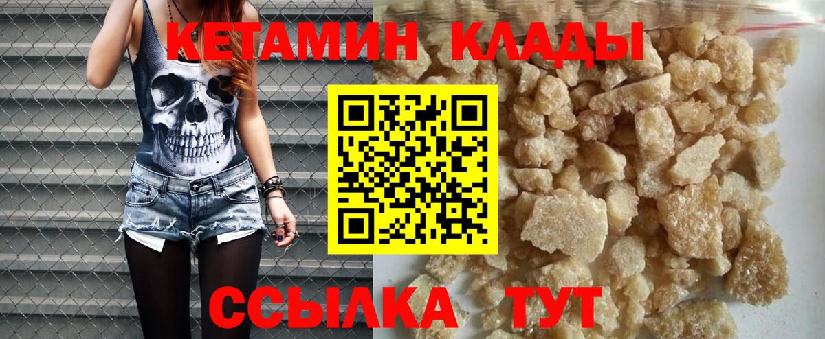 КЕТАМИН ketamine  Вход с VPN  Северодвинск  Кетамин VHQ 