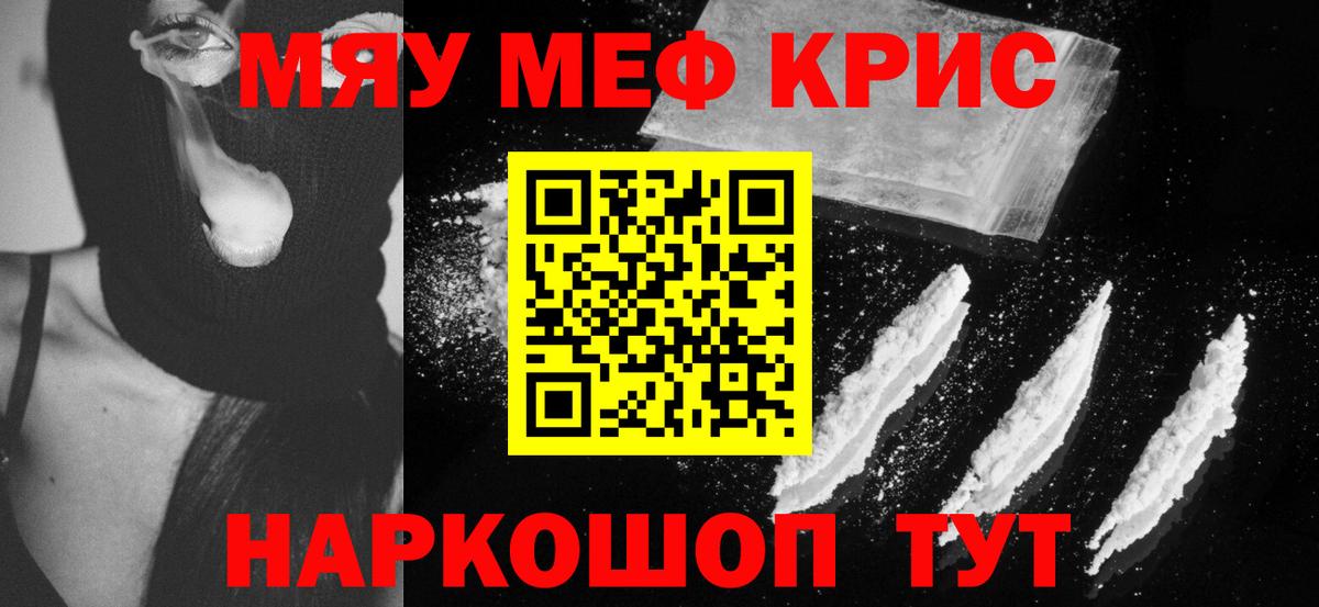 МЕФ VHQ  Вход с VPN    ТОР  Меф  МЯУ-МЯУ  МЕФ кристаллы  Северодвинск 