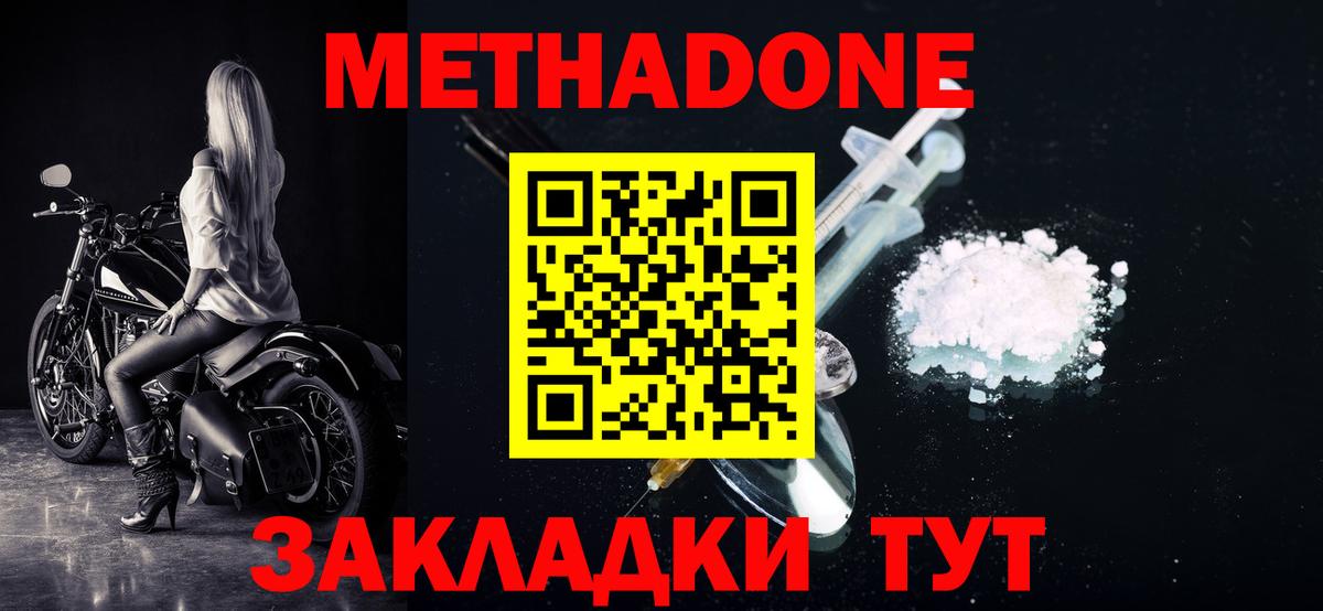 Метадон methadone Северодвинск