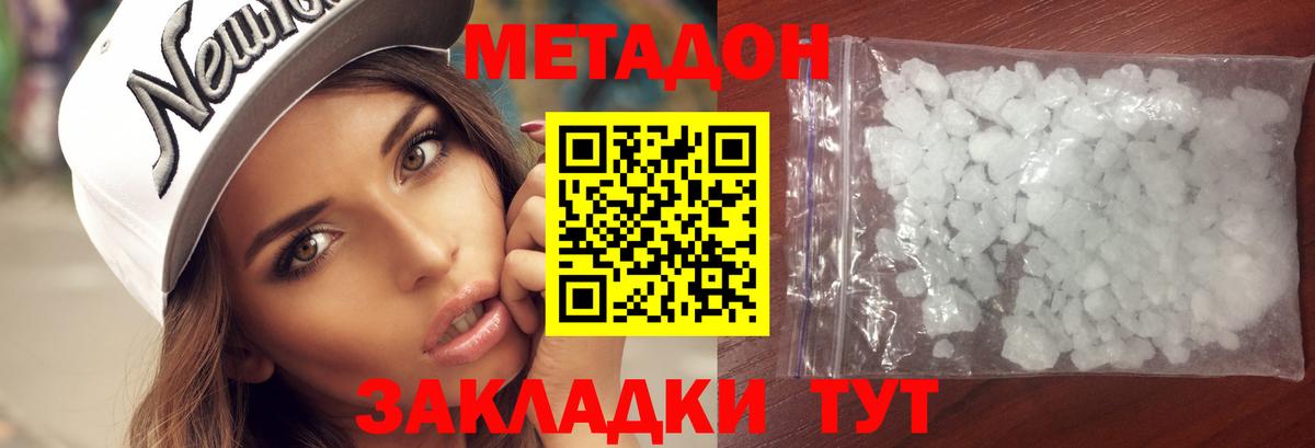 Метадон VHQ  Вход с VPN  Северодвинск 