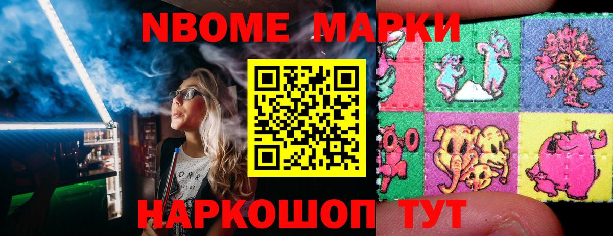 Марки 25I-NBOMe 1,8мг  Вход с VPN  что такое наркотик  Марки 25I-NBOMe 1,8мг  Северодвинск 